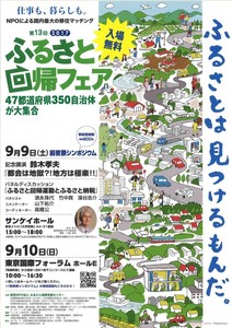 ふるさと回帰フェア2017-724x1024.jpg